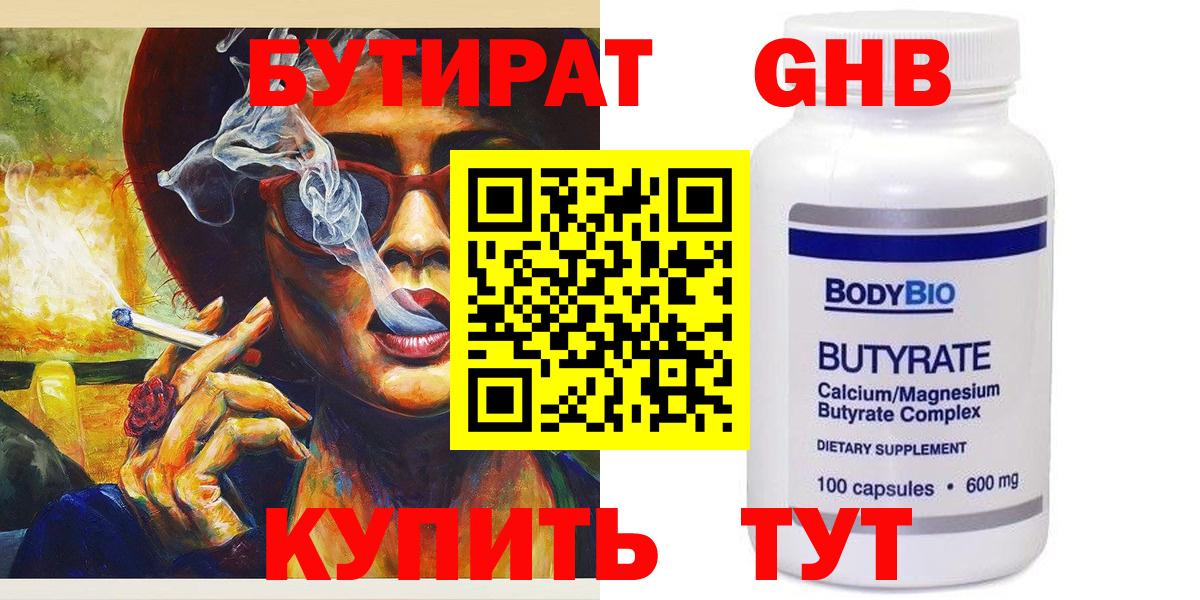 БУТИРАТ 99%  Вход с VPN  Алейск 