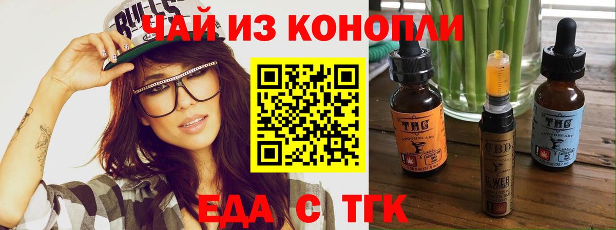 Алейск  Еда ТГК конопля  Вход с VPN 