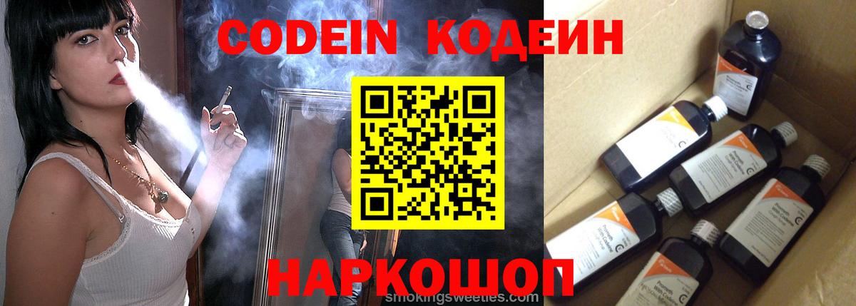 Кодеин Purple Drank  Вход с VPN  Кодеин Purple Drank  Алейск 