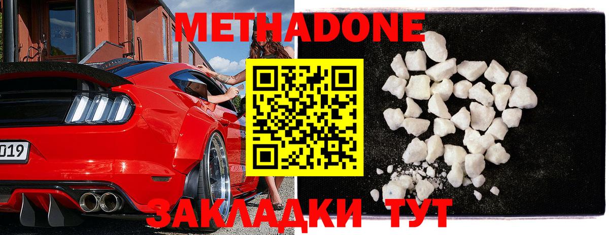 МЕТАДОН methadone  Вход с VPN  Метадон белоснежный  Алейск 