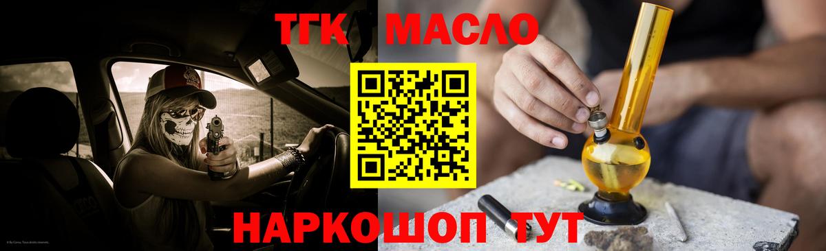 Дистиллят ТГК вейп с тгк Алейск